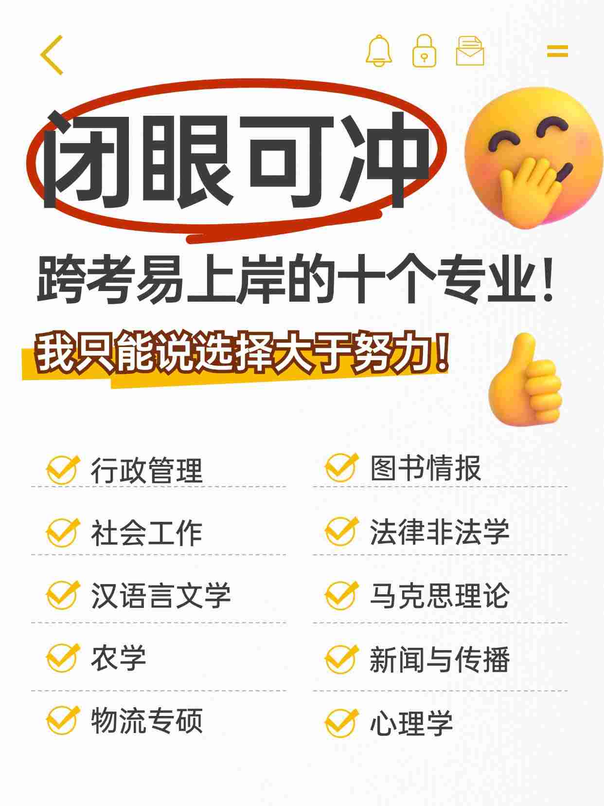 教育培训考研专业攻略划重点小红书封面.jpg
