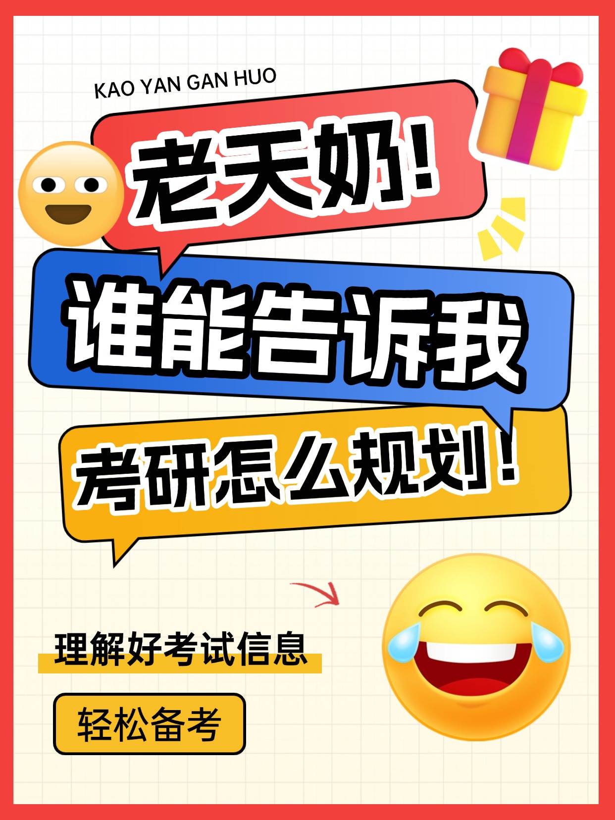 教育学习考研攻略分享套装小红书封面 (1).jpg